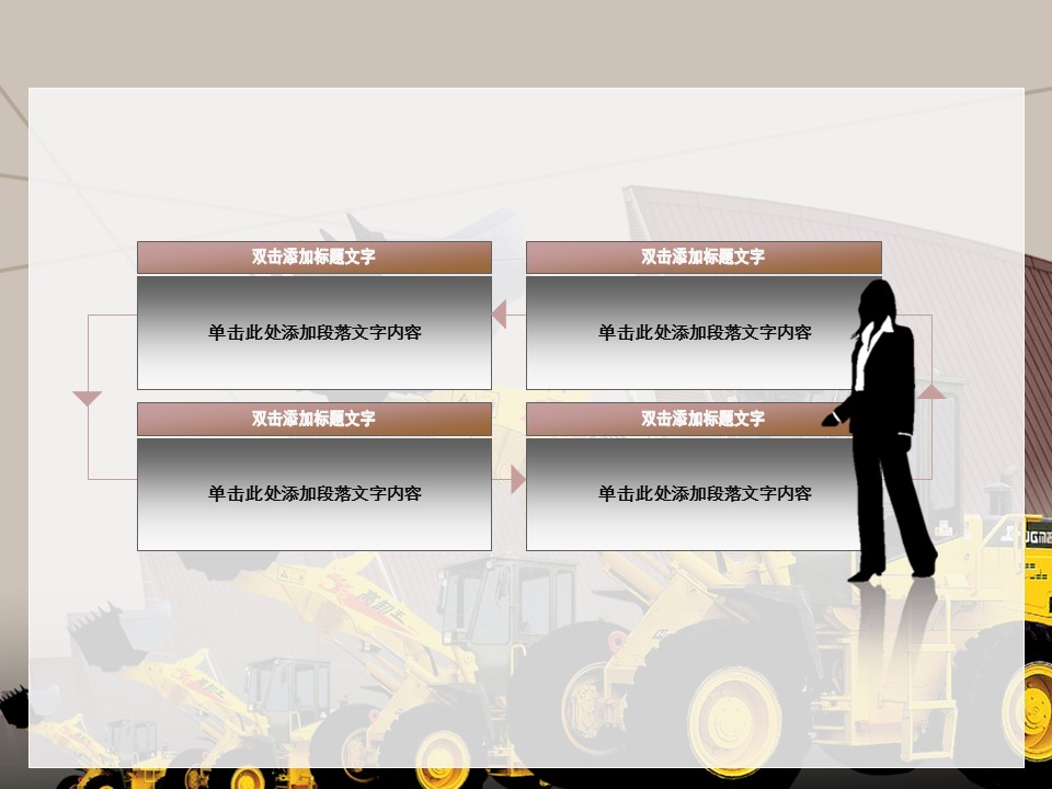 建筑设计.B3 房地产ppt（点击进入下载）.解压版（进入直到可以下载单个ppt）.ppt编号1-81（可以进入单个下载）.22.城市建筑工程建设机械设备设计模板的PPT模板-8/60