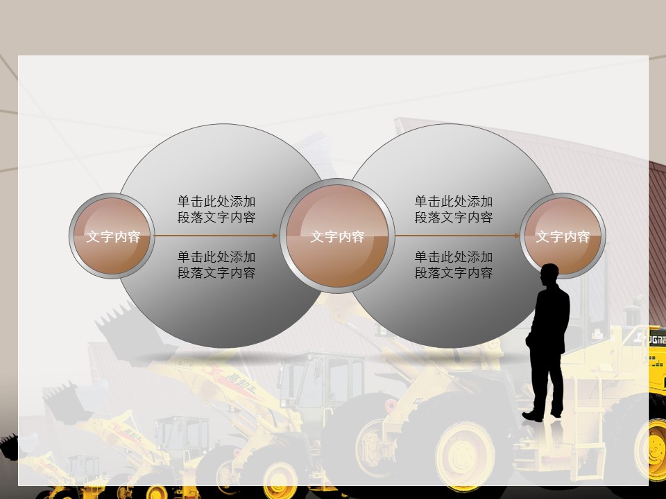 建筑设计.B3 房地产ppt（点击进入下载）.解压版（进入直到可以下载单个ppt）.ppt编号1-81（可以进入单个下载）.22.城市建筑工程建设机械设备设计模板的PPT模板-10/60