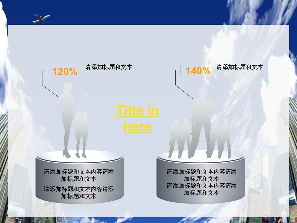 建筑设计.B3 房地产ppt（点击进入下载）.解压版（进入直到可以下载单个ppt）.ppt编号1-81（可以进入单个下载）.23.城市建筑工程建设计划模板的PPT模板-3/60