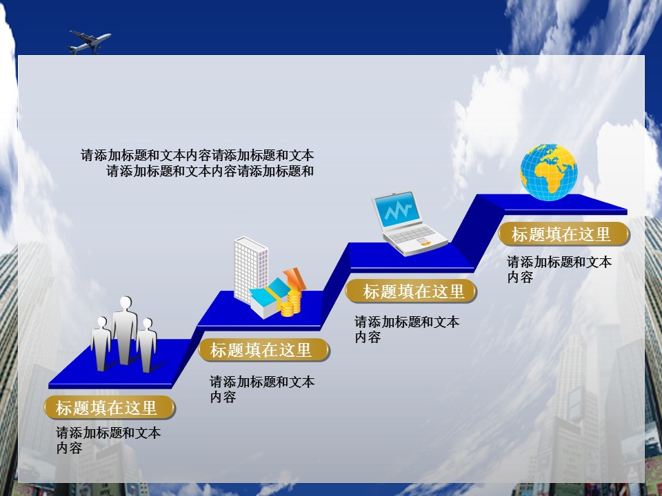 建筑设计.B3 房地产ppt（点击进入下载）.解压版（进入直到可以下载单个ppt）.ppt编号1-81（可以进入单个下载）.23.城市建筑工程建设计划模板的PPT模板-4/60