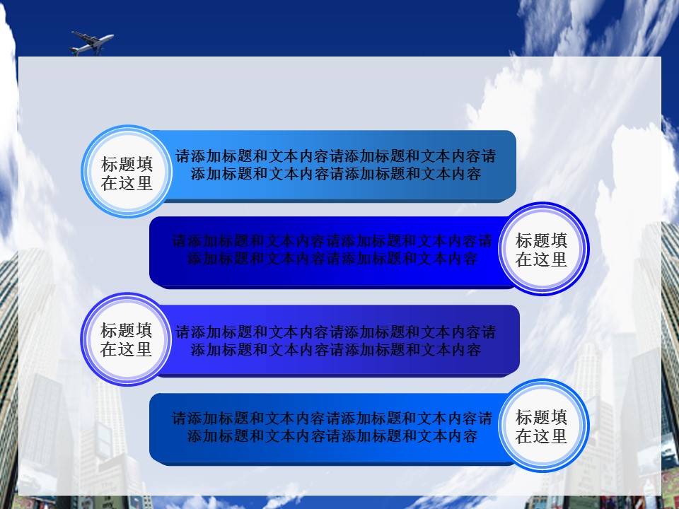 建筑设计.B3 房地产ppt（点击进入下载）.解压版（进入直到可以下载单个ppt）.ppt编号1-81（可以进入单个下载）.23.城市建筑工程建设计划模板的PPT模板-5/60