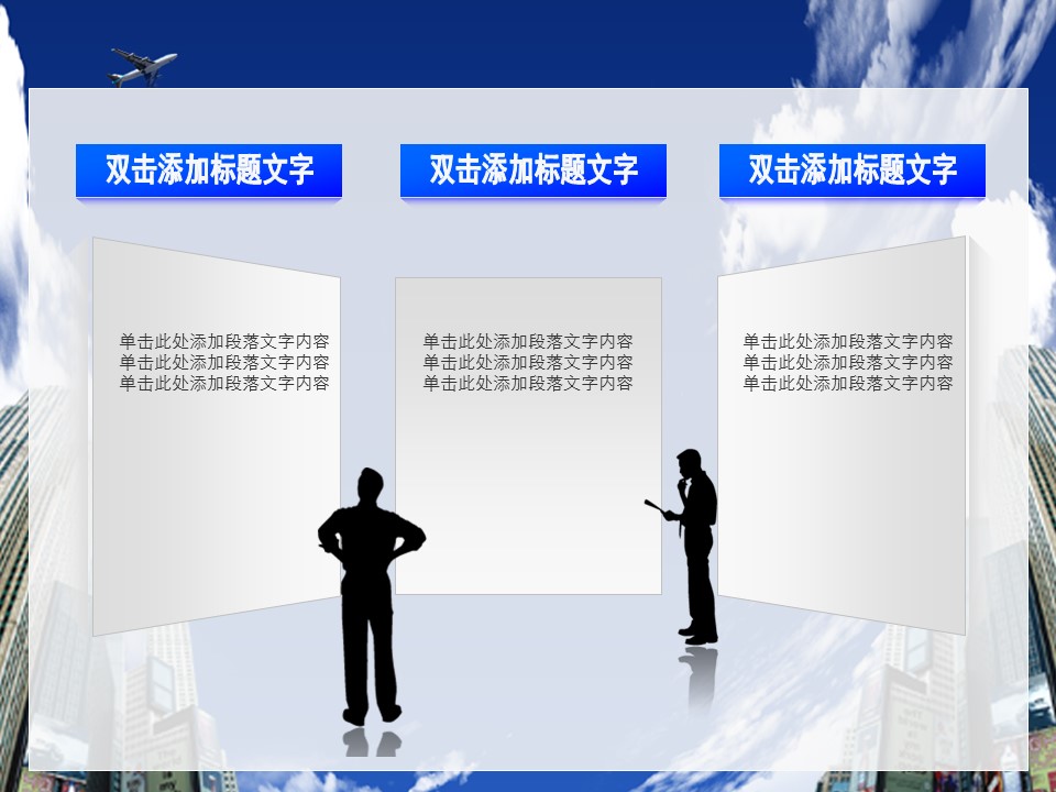建筑设计.B3 房地产ppt（点击进入下载）.解压版（进入直到可以下载单个ppt）.ppt编号1-81（可以进入单个下载）.23.城市建筑工程建设计划模板的PPT模板-7/60