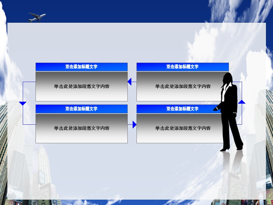 建筑设计.B3 房地产ppt（点击进入下载）.解压版（进入直到可以下载单个ppt）.ppt编号1-81（可以进入单个下载）.23.城市建筑工程建设计划模板的PPT模板-8/60