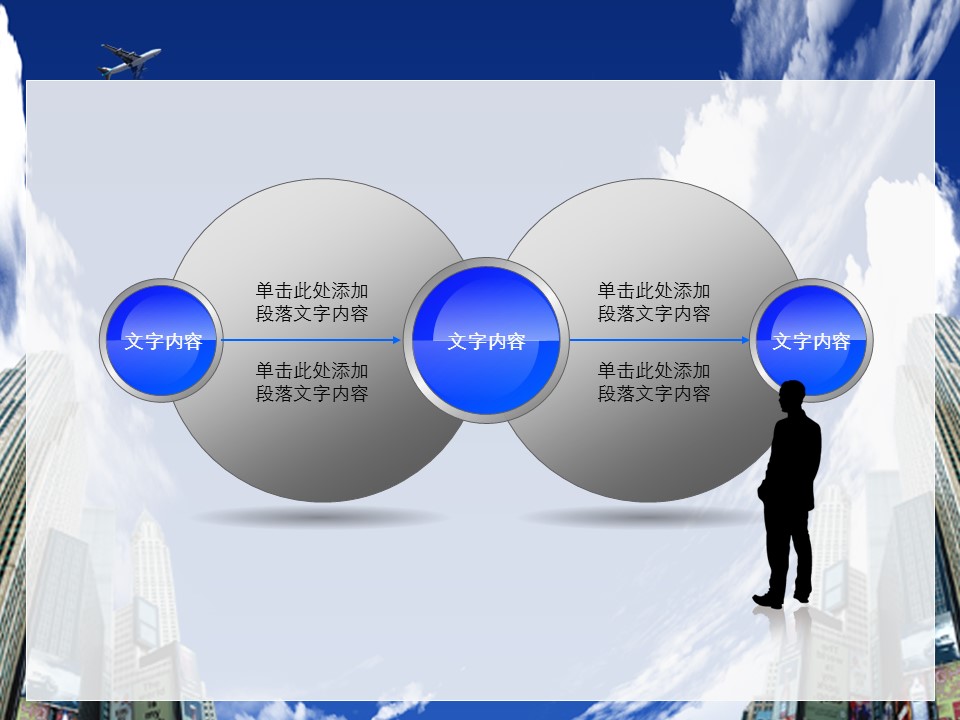 建筑设计.B3 房地产ppt（点击进入下载）.解压版（进入直到可以下载单个ppt）.ppt编号1-81（可以进入单个下载）.23.城市建筑工程建设计划模板的PPT模板-10/60