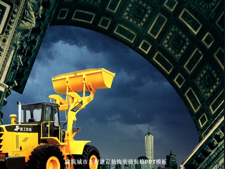 建筑设计.B3 房地产ppt（点击进入下载）.解压版（进入直到可以下载单个ppt）.ppt编号1-81（可以进入单个下载）.25.城市建筑工程建设装饰装潢装修模板的PPT模板-1/60