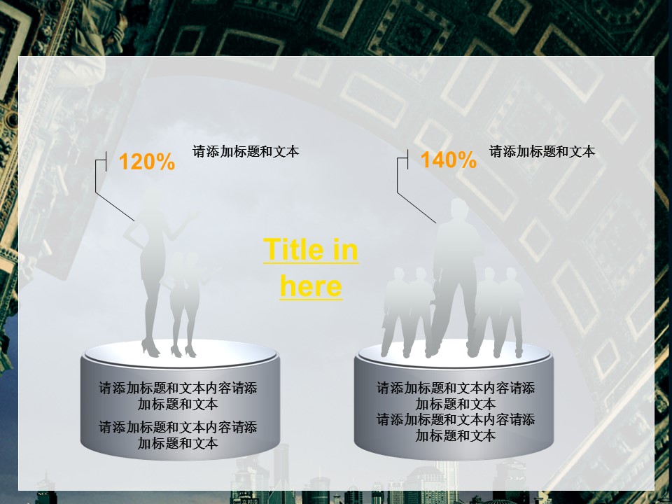 建筑设计.B3 房地产ppt（点击进入下载）.解压版（进入直到可以下载单个ppt）.ppt编号1-81（可以进入单个下载）.25.城市建筑工程建设装饰装潢装修模板的PPT模板-3/60