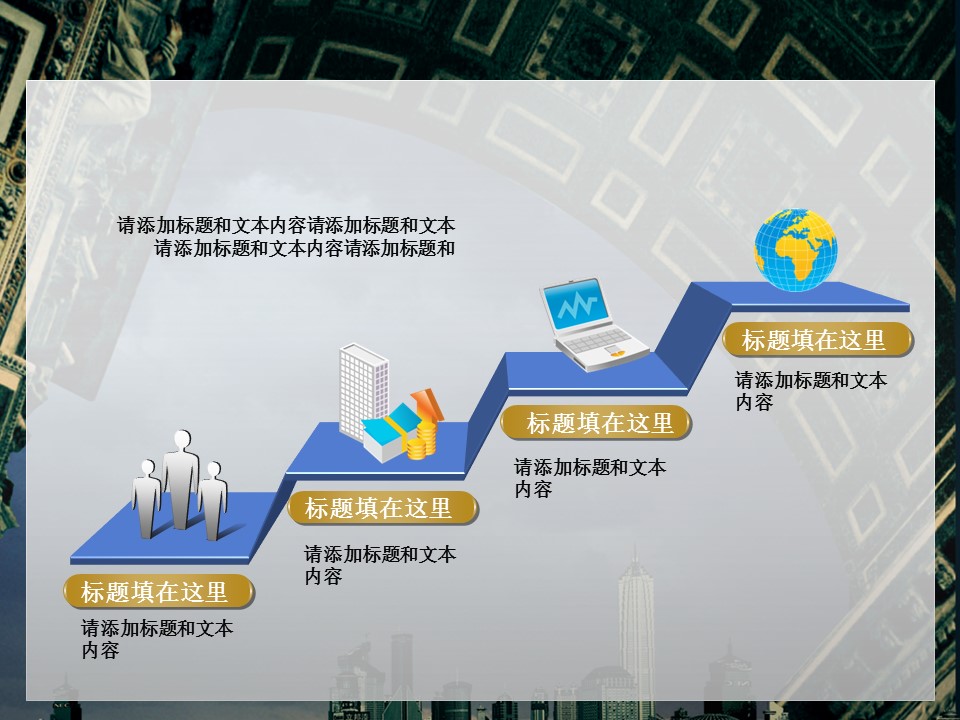 建筑设计.B3 房地产ppt（点击进入下载）.解压版（进入直到可以下载单个ppt）.ppt编号1-81（可以进入单个下载）.25.城市建筑工程建设装饰装潢装修模板的PPT模板-4/60