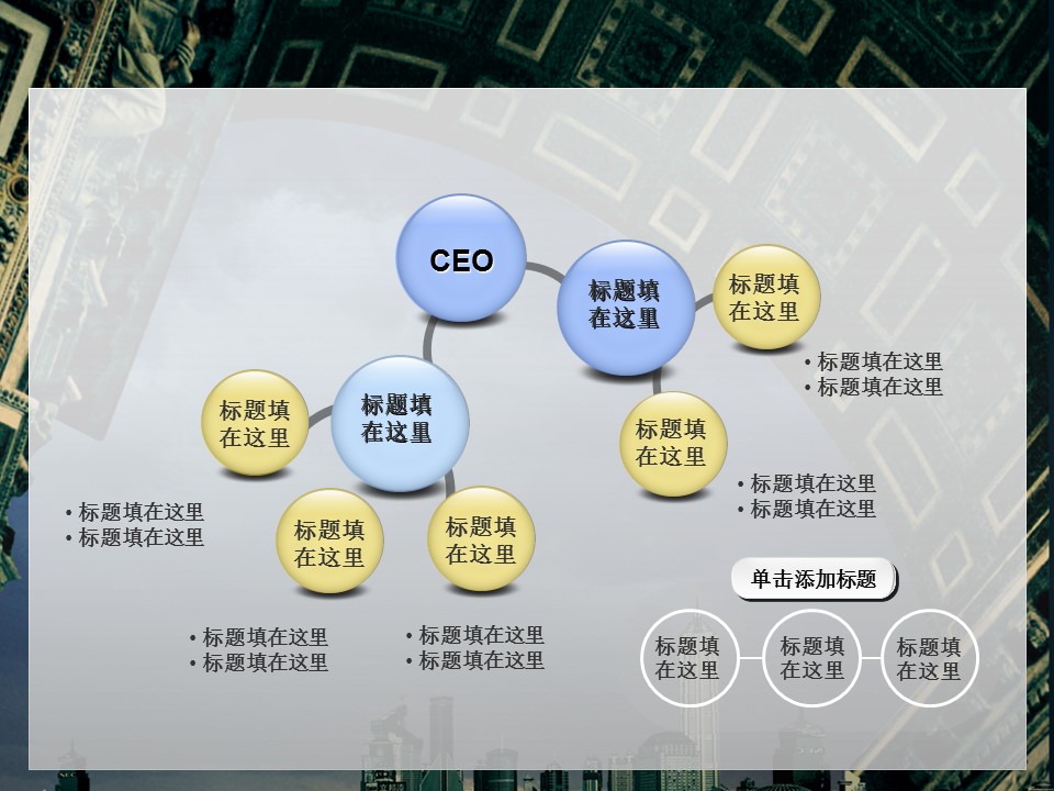建筑设计.B3 房地产ppt（点击进入下载）.解压版（进入直到可以下载单个ppt）.ppt编号1-81（可以进入单个下载）.25.城市建筑工程建设装饰装潢装修模板的PPT模板-6/60