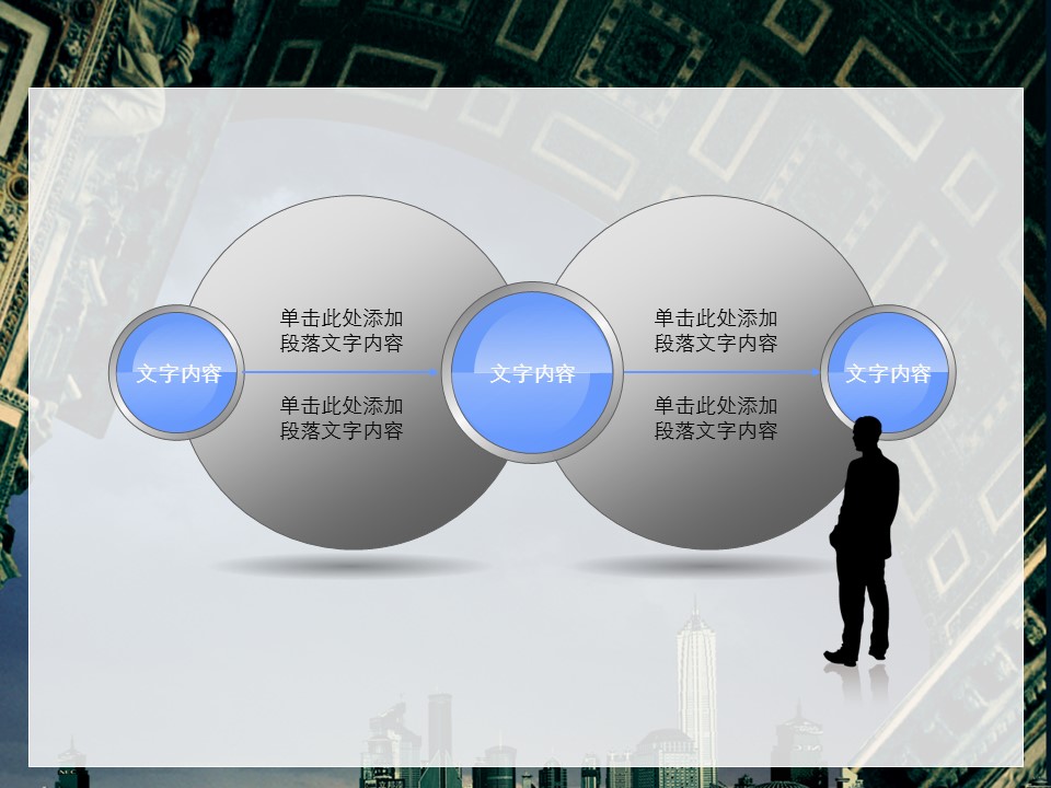 建筑设计.B3 房地产ppt（点击进入下载）.解压版（进入直到可以下载单个ppt）.ppt编号1-81（可以进入单个下载）.25.城市建筑工程建设装饰装潢装修模板的PPT模板-10/60