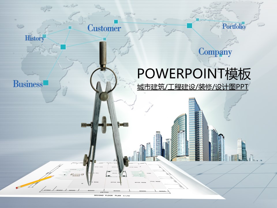 建筑设计.B3 房地产ppt（点击进入下载）.解压版（进入直到可以下载单个ppt）.ppt编号1-81（可以进入单个下载）.26.城市建筑工程设计图纸圆规规划幻灯片模板的PPT模板-1/50
