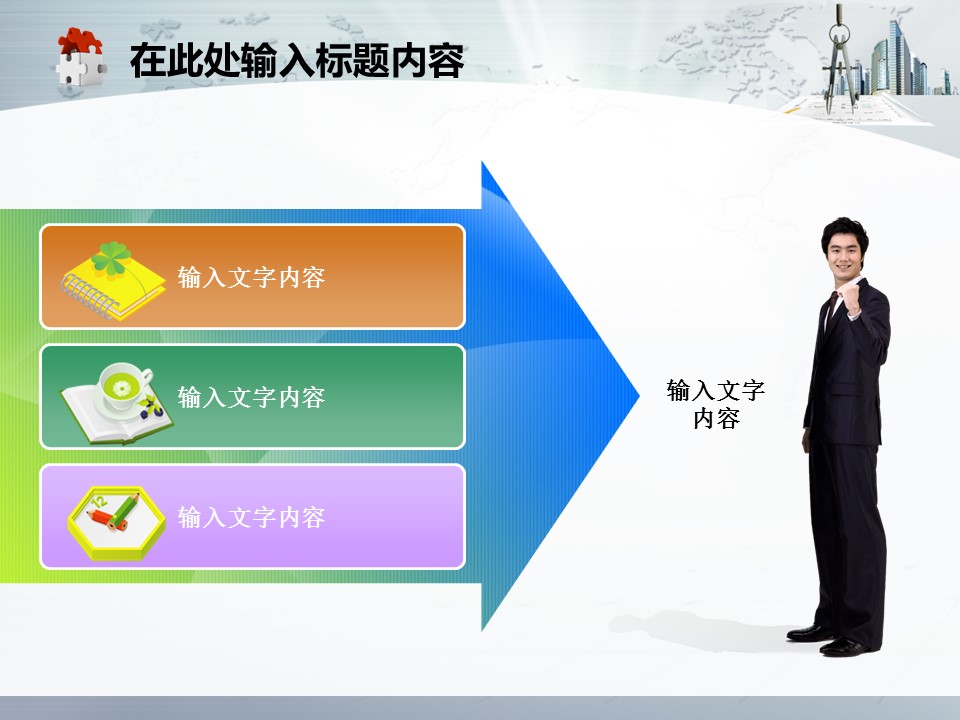 建筑设计.B3 房地产ppt（点击进入下载）.解压版（进入直到可以下载单个ppt）.ppt编号1-81（可以进入单个下载）.26.城市建筑工程设计图纸圆规规划幻灯片模板的PPT模板-2/50
