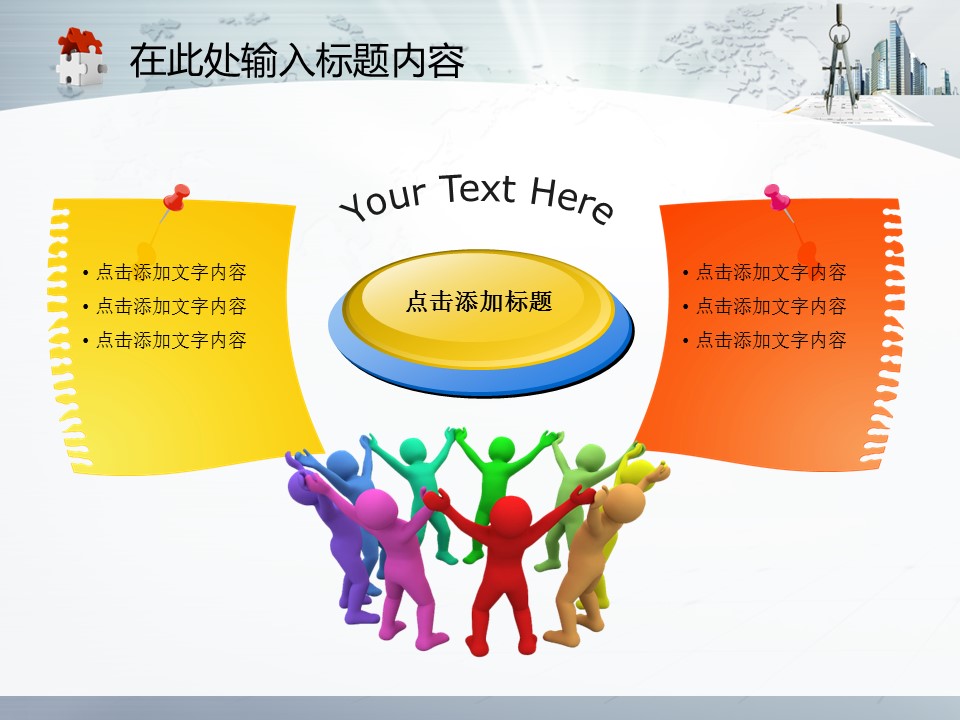 建筑设计.B3 房地产ppt（点击进入下载）.解压版（进入直到可以下载单个ppt）.ppt编号1-81（可以进入单个下载）.26.城市建筑工程设计图纸圆规规划幻灯片模板的PPT模板-5/50