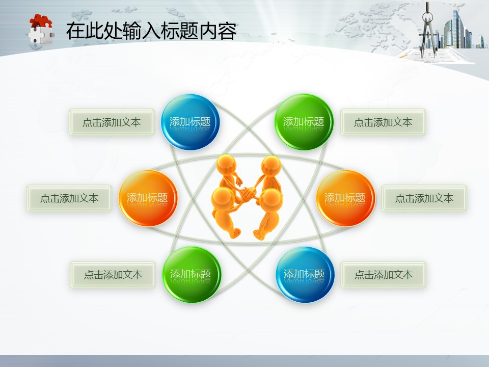 建筑设计.B3 房地产ppt（点击进入下载）.解压版（进入直到可以下载单个ppt）.ppt编号1-81（可以进入单个下载）.26.城市建筑工程设计图纸圆规规划幻灯片模板的PPT模板-6/50