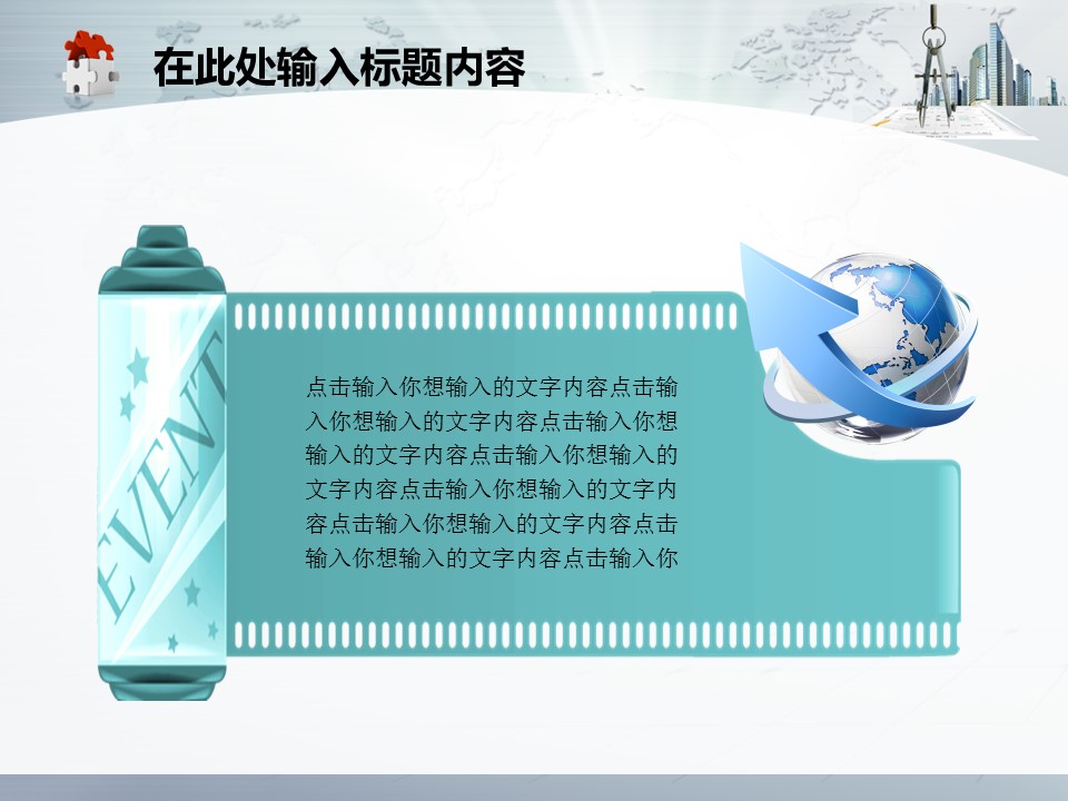 建筑设计.B3 房地产ppt（点击进入下载）.解压版（进入直到可以下载单个ppt）.ppt编号1-81（可以进入单个下载）.26.城市建筑工程设计图纸圆规规划幻灯片模板的PPT模板-7/50