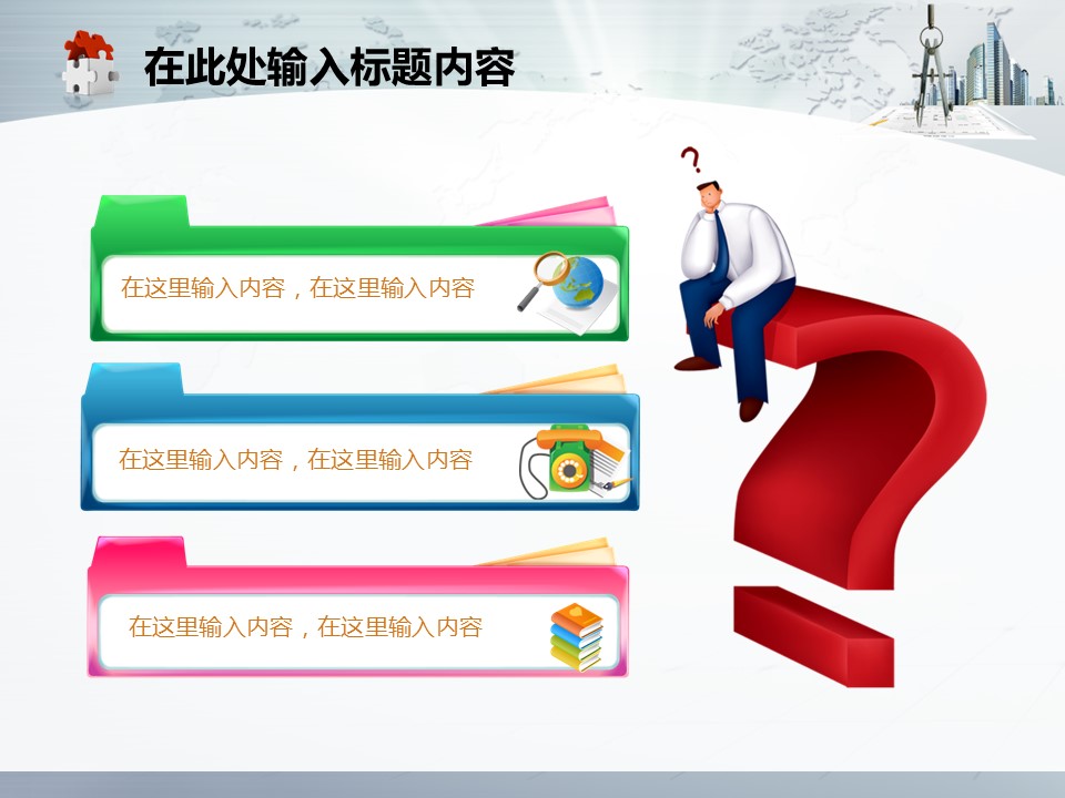 建筑设计.B3 房地产ppt（点击进入下载）.解压版（进入直到可以下载单个ppt）.ppt编号1-81（可以进入单个下载）.26.城市建筑工程设计图纸圆规规划幻灯片模板的PPT模板-9/50