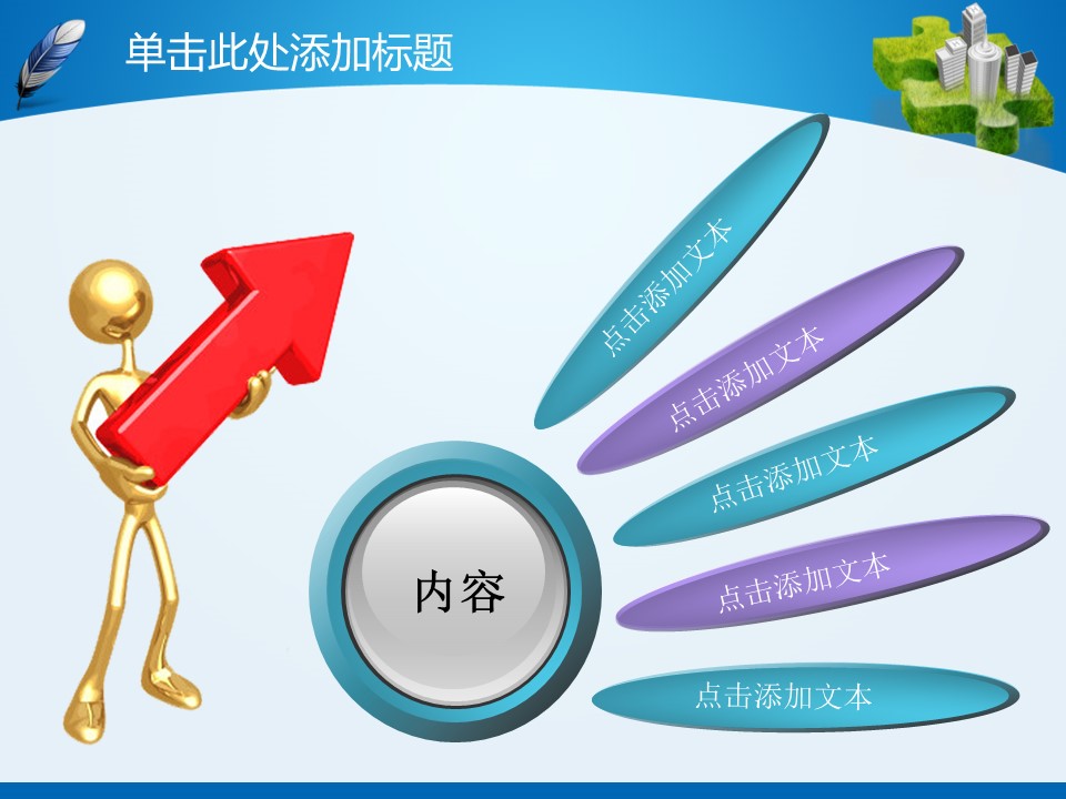 建筑设计.B3 房地产ppt（点击进入下载）.解压版（进入直到可以下载单个ppt）.ppt编号1-81（可以进入单个下载）.27.城市建筑工程装潢房产业绩报告总结模板的PPT模板-2/47
