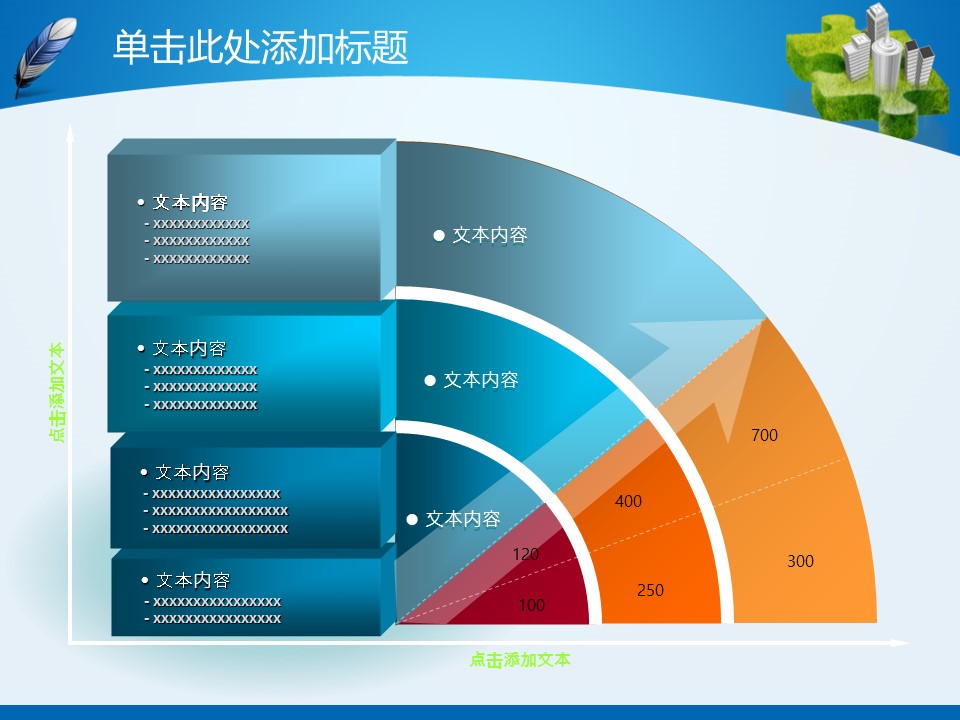 建筑设计.B3 房地产ppt（点击进入下载）.解压版（进入直到可以下载单个ppt）.ppt编号1-81（可以进入单个下载）.27.城市建筑工程装潢房产业绩报告总结模板的PPT模板-3/47