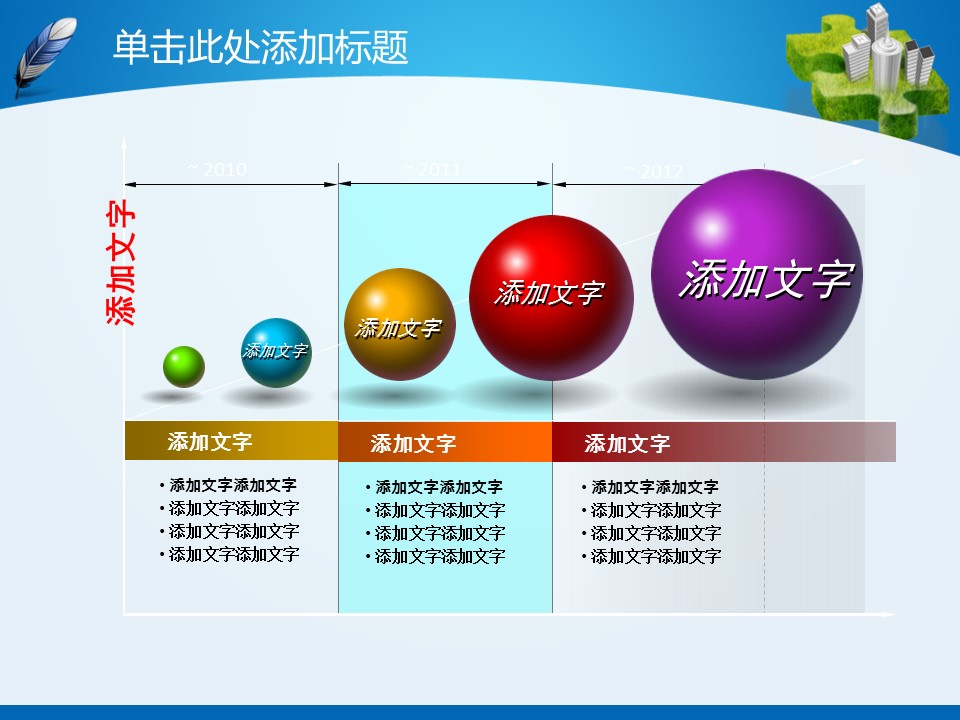 建筑设计.B3 房地产ppt（点击进入下载）.解压版（进入直到可以下载单个ppt）.ppt编号1-81（可以进入单个下载）.27.城市建筑工程装潢房产业绩报告总结模板的PPT模板-8/47