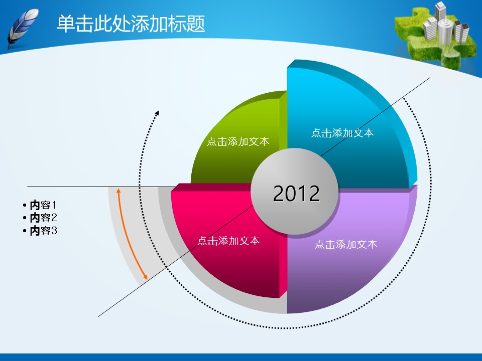 建筑设计.B3 房地产ppt（点击进入下载）.解压版（进入直到可以下载单个ppt）.ppt编号1-81（可以进入单个下载）.27.城市建筑工程装潢房产业绩报告总结模板的PPT模板-10/47