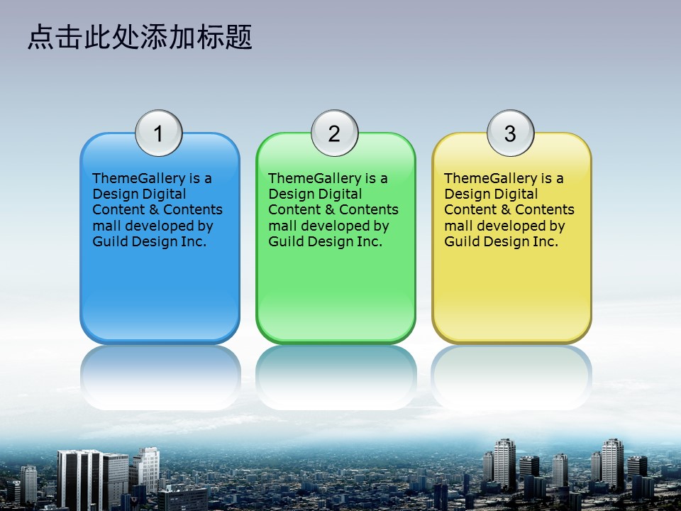 建筑设计.B3 房地产ppt（点击进入下载）.解压版（进入直到可以下载单个ppt）.ppt编号1-81（可以进入单个下载）.28.城市建筑工业生产模板的PPT模板-9/50