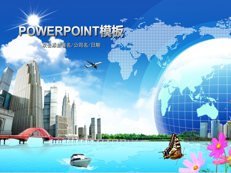 建筑设计.B3 房地产ppt（点击进入下载）.解压版（进入直到可以下载单个ppt）.ppt编号1-81（可以进入单个下载）.30.城市建筑科技地球模板的PPT模板-1/50
