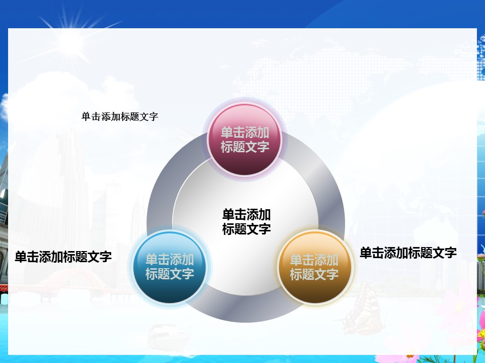 建筑设计.B3 房地产ppt（点击进入下载）.解压版（进入直到可以下载单个ppt）.ppt编号1-81（可以进入单个下载）.30.城市建筑科技地球模板的PPT模板-6/50