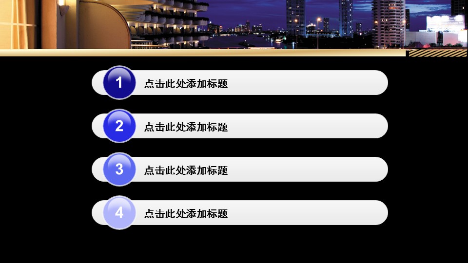 建筑设计.B3 房地产ppt（点击进入下载）.解压版（进入直到可以下载单个ppt）.ppt编号1-81（可以进入单个下载）.31.城市建筑美景模板的PPT模板-3/15