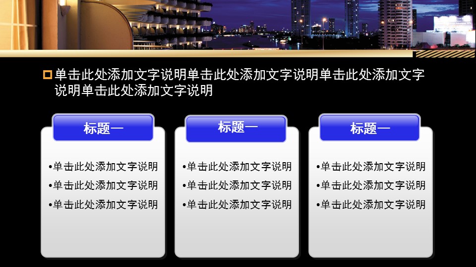 建筑设计.B3 房地产ppt（点击进入下载）.解压版（进入直到可以下载单个ppt）.ppt编号1-81（可以进入单个下载）.31.城市建筑美景模板的PPT模板-4/15