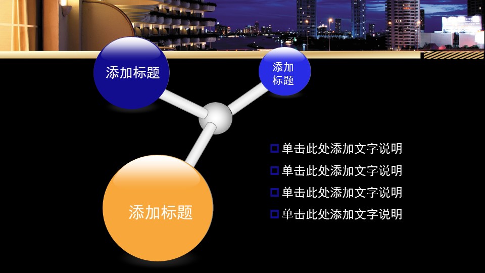 建筑设计.B3 房地产ppt（点击进入下载）.解压版（进入直到可以下载单个ppt）.ppt编号1-81（可以进入单个下载）.31.城市建筑美景模板的PPT模板-5/15