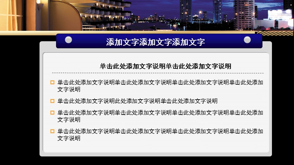 建筑设计.B3 房地产ppt（点击进入下载）.解压版（进入直到可以下载单个ppt）.ppt编号1-81（可以进入单个下载）.31.城市建筑美景模板的PPT模板-8/15