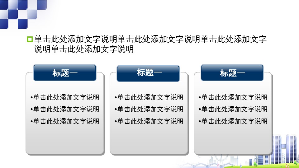 建筑设计.B3 房地产ppt（点击进入下载）.解压版（进入直到可以下载单个ppt）.ppt编号1-81（可以进入单个下载）.32.城市建筑商务模板的PPT模板-4/15