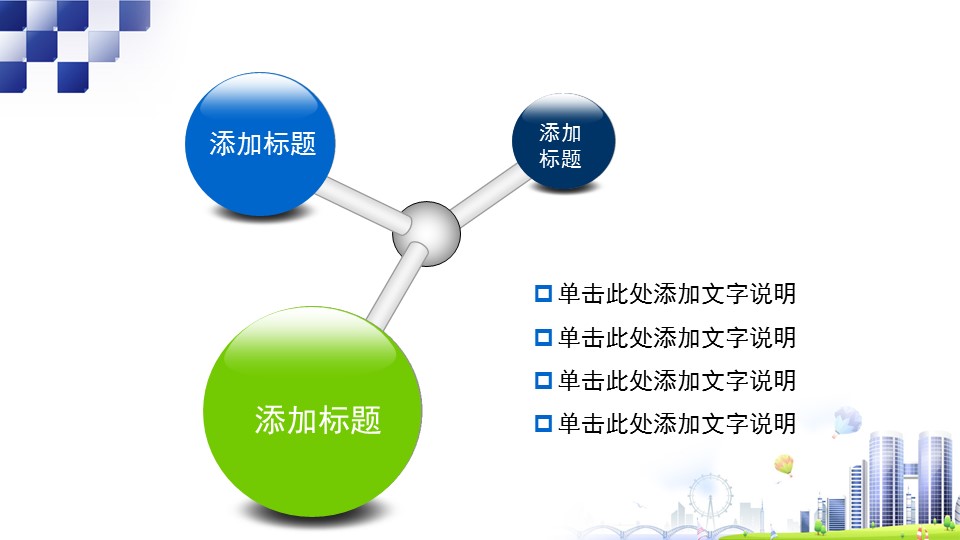 建筑设计.B3 房地产ppt（点击进入下载）.解压版（进入直到可以下载单个ppt）.ppt编号1-81（可以进入单个下载）.32.城市建筑商务模板的PPT模板-5/15