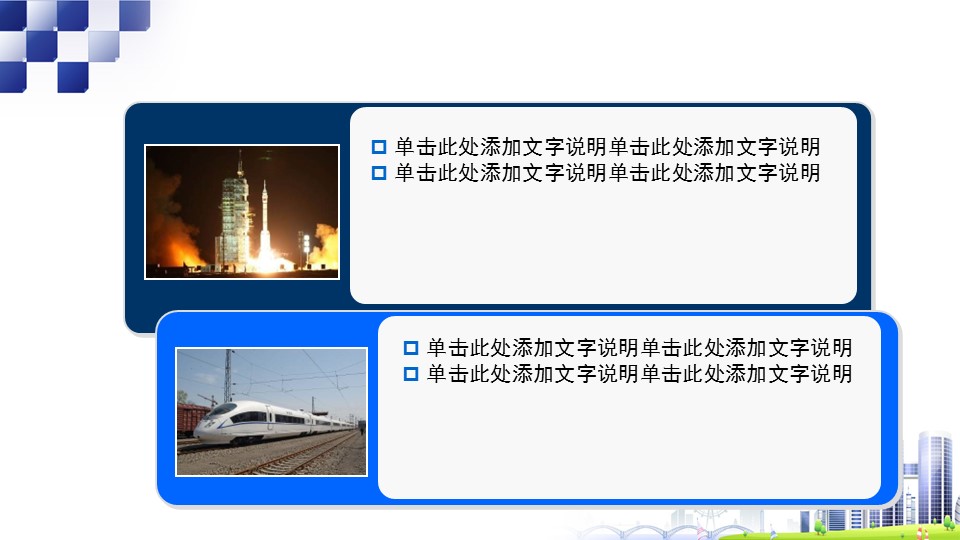 建筑设计.B3 房地产ppt（点击进入下载）.解压版（进入直到可以下载单个ppt）.ppt编号1-81（可以进入单个下载）.32.城市建筑商务模板的PPT模板-6/15