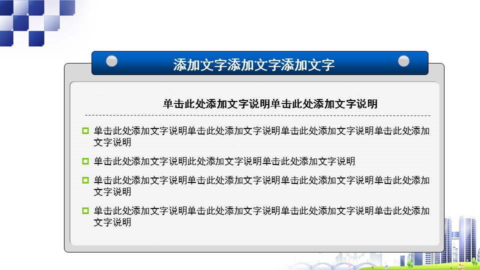 建筑设计.B3 房地产ppt（点击进入下载）.解压版（进入直到可以下载单个ppt）.ppt编号1-81（可以进入单个下载）.32.城市建筑商务模板的PPT模板-8/15