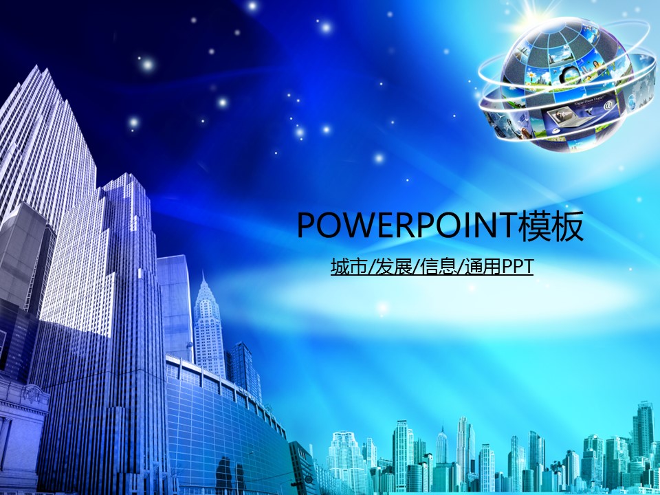 建筑设计.B3 房地产ppt（点击进入下载）.解压版（进入直到可以下载单个ppt）.ppt编号1-81（可以进入单个下载）.33.城市建筑商务动态幻灯片模板的PPT模板-1/50