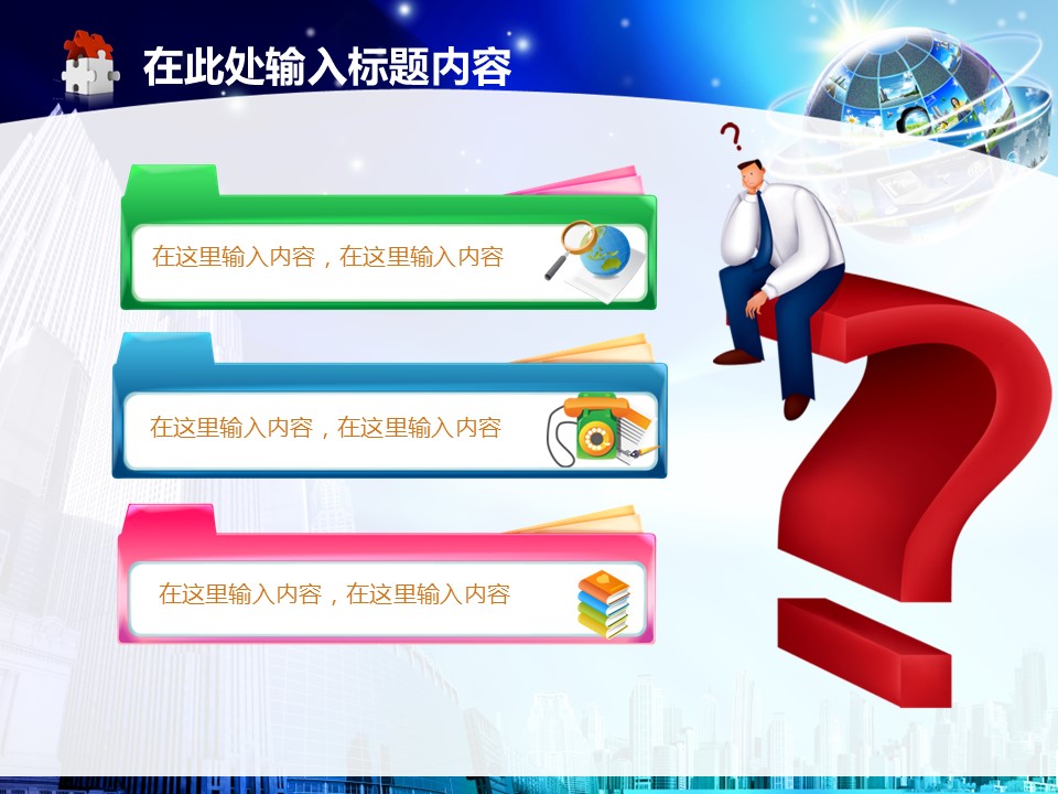 建筑设计.B3 房地产ppt（点击进入下载）.解压版（进入直到可以下载单个ppt）.ppt编号1-81（可以进入单个下载）.33.城市建筑商务动态幻灯片模板的PPT模板-2/50