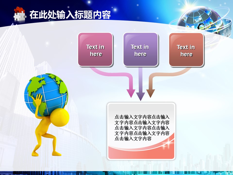 建筑设计.B3 房地产ppt（点击进入下载）.解压版（进入直到可以下载单个ppt）.ppt编号1-81（可以进入单个下载）.33.城市建筑商务动态幻灯片模板的PPT模板-3/50