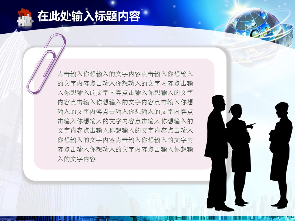 建筑设计.B3 房地产ppt（点击进入下载）.解压版（进入直到可以下载单个ppt）.ppt编号1-81（可以进入单个下载）.33.城市建筑商务动态幻灯片模板的PPT模板-4/50