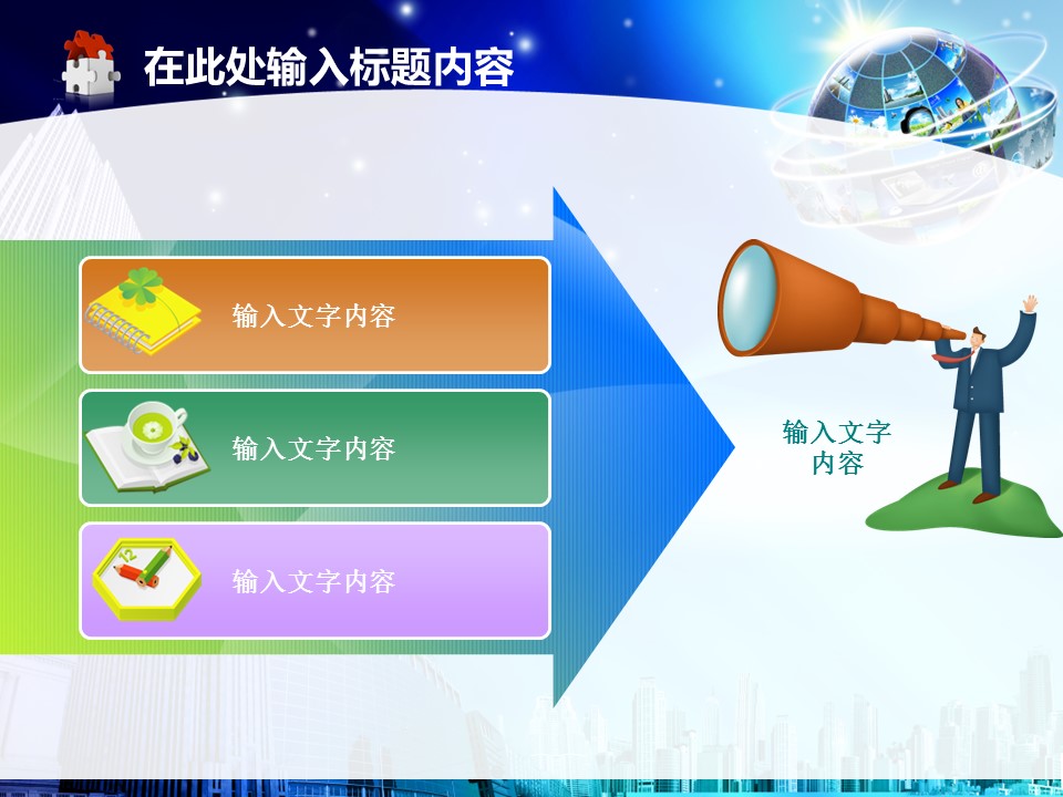 建筑设计.B3 房地产ppt（点击进入下载）.解压版（进入直到可以下载单个ppt）.ppt编号1-81（可以进入单个下载）.33.城市建筑商务动态幻灯片模板的PPT模板-9/50