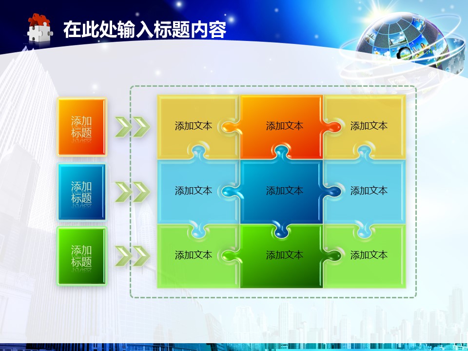 建筑设计.B3 房地产ppt（点击进入下载）.解压版（进入直到可以下载单个ppt）.ppt编号1-81（可以进入单个下载）.33.城市建筑商务动态幻灯片模板的PPT模板-10/50