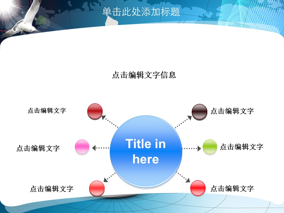 建筑设计.B3 房地产ppt（点击进入下载）.解压版（进入直到可以下载单个ppt）.ppt编号1-81（可以进入单个下载）.34.城市建筑商务通用模板的PPT模板-7/50