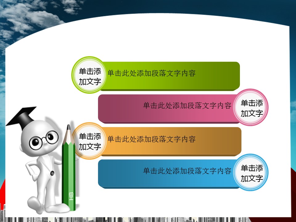 建筑设计.B3 房地产ppt（点击进入下载）.解压版（进入直到可以下载单个ppt）.ppt编号1-81（可以进入单个下载）.35.城市建筑商务团队模板的PPT模板-3/50