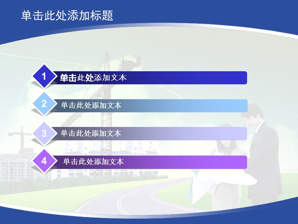 建筑设计.B3 房地产ppt（点击进入下载）.解压版（进入直到可以下载单个ppt）.ppt编号1-81（可以进入单个下载）.36.城市建筑生产工业计划总结商业模板的PPT模板-2/25