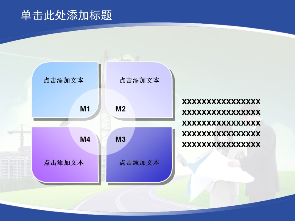 建筑设计.B3 房地产ppt（点击进入下载）.解压版（进入直到可以下载单个ppt）.ppt编号1-81（可以进入单个下载）.36.城市建筑生产工业计划总结商业模板的PPT模板-4/25