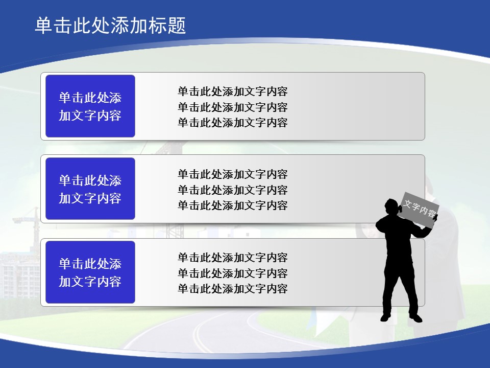 建筑设计.B3 房地产ppt（点击进入下载）.解压版（进入直到可以下载单个ppt）.ppt编号1-81（可以进入单个下载）.36.城市建筑生产工业计划总结商业模板的PPT模板-5/25
