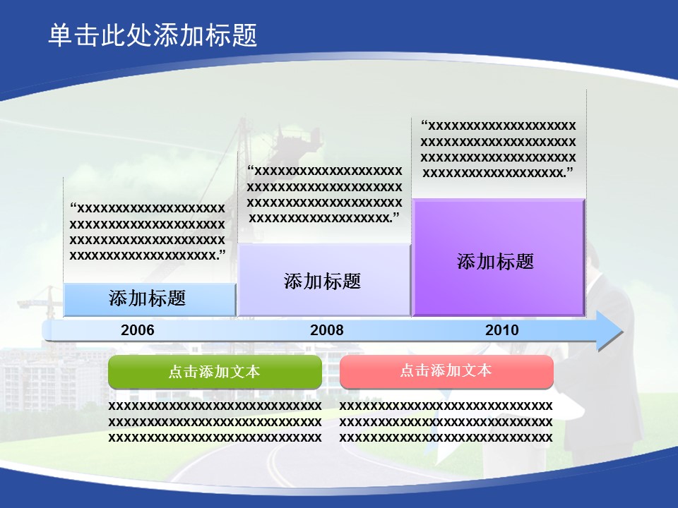 建筑设计.B3 房地产ppt（点击进入下载）.解压版（进入直到可以下载单个ppt）.ppt编号1-81（可以进入单个下载）.36.城市建筑生产工业计划总结商业模板的PPT模板-6/25