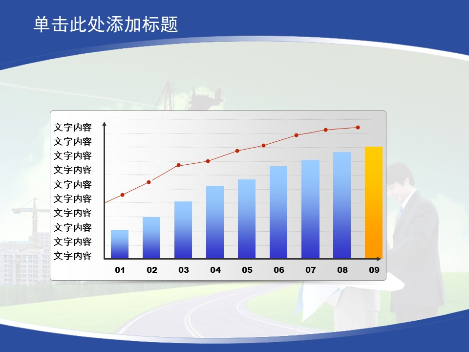 建筑设计.B3 房地产ppt（点击进入下载）.解压版（进入直到可以下载单个ppt）.ppt编号1-81（可以进入单个下载）.36.城市建筑生产工业计划总结商业模板的PPT模板-7/25