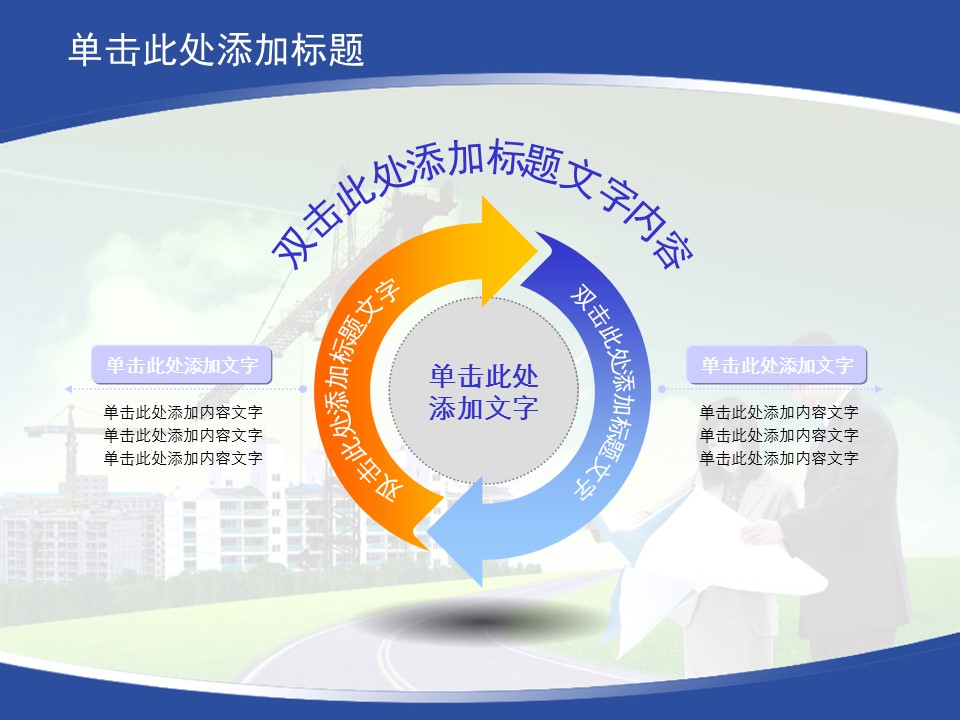 建筑设计.B3 房地产ppt（点击进入下载）.解压版（进入直到可以下载单个ppt）.ppt编号1-81（可以进入单个下载）.36.城市建筑生产工业计划总结商业模板的PPT模板-8/25