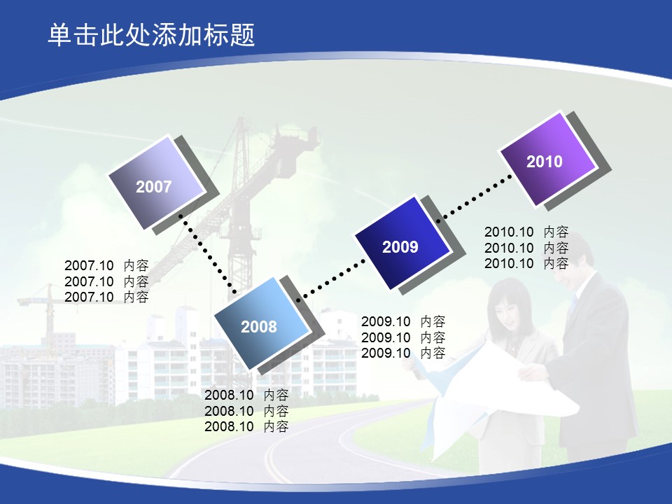 建筑设计.B3 房地产ppt（点击进入下载）.解压版（进入直到可以下载单个ppt）.ppt编号1-81（可以进入单个下载）.36.城市建筑生产工业计划总结商业模板的PPT模板-10/25