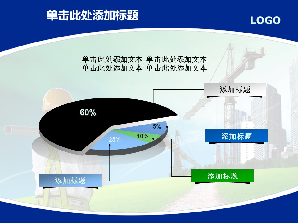 建筑设计.B3 房地产ppt（点击进入下载）.解压版（进入直到可以下载单个ppt）.ppt编号1-81（可以进入单个下载）.37.城市建筑生产工业计划总结商业模板的PPT模板-6/25